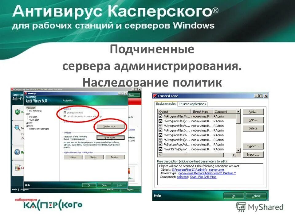 Kaspersky для рабочих станций. многократно упакованные объекты это в антивирусе. настройка и администрирование антивирусного по на рабочих станциях. параметры рабочей станции. касперский администрирование.