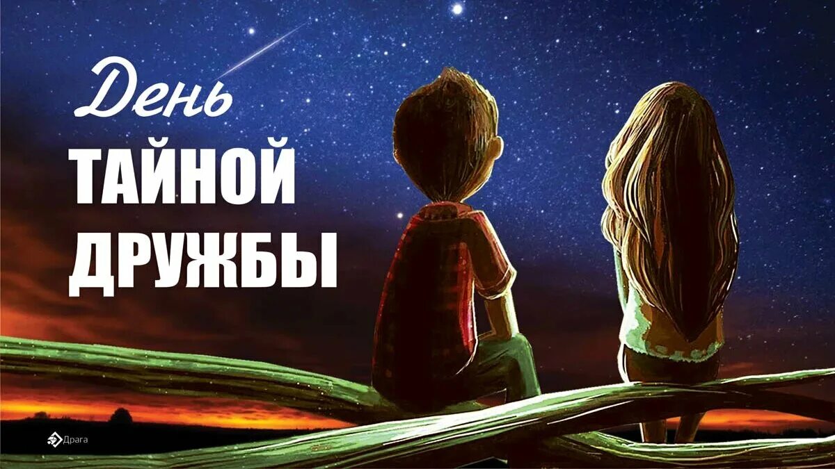 3 дня тайна