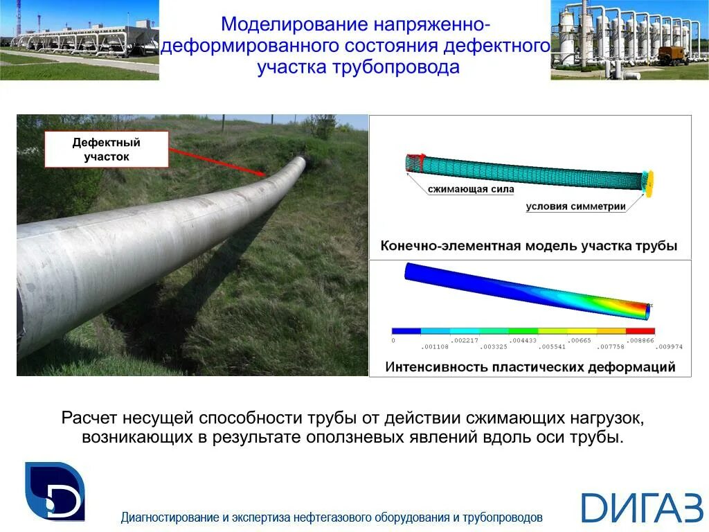 Газопровод из полиэтиленовых труб. Напряженно-деформированное состояние магистрального трубопровода. Оценка напряженно-деформированного состояния трубопроводов. Моделирование напряженно-деформированного состояния трубопровода. Презентация газопроводы