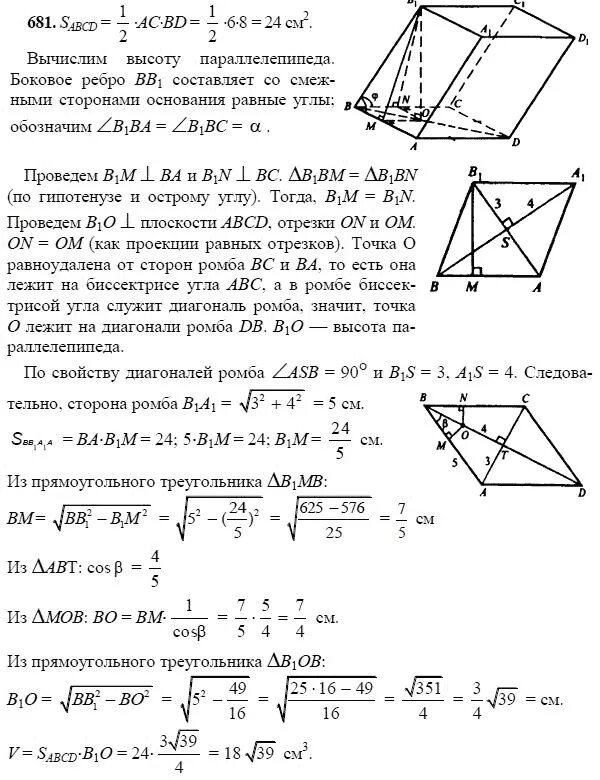 Геометрия 11 класс 2023. Задача 681 геометрия Атанасян. Геометрия 10-11 класс Позняк.