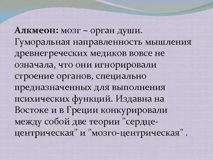 Направленность мышления