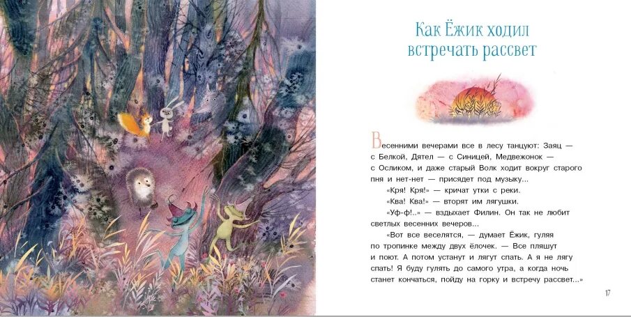 Иллюстрации Сергея Козлова к сказкам «о ежике и медвежонке». Сказки про ежика козлов