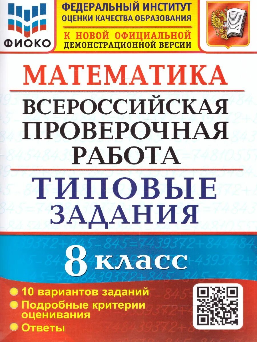 ВПР биология 10 вариантов Издательство экзамен. ВПР русский язык 7 типовые задания. ВПР биология. ВПР книга. Книга впр по русскому языку 8 класс