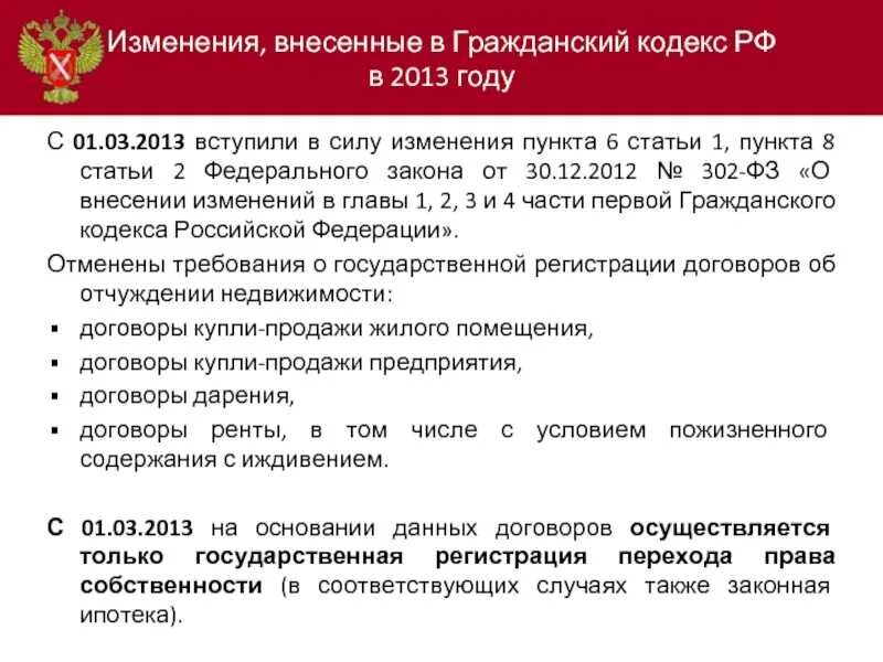 Внести изменения и вступающие в силу. Статьи гражданского кодекса. Изменение статьи в гражданском кодексе. Гражданский кодекс статья 2.1. Статья 3 гражданского кодекса.