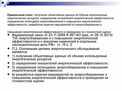 Какая энергетическая эффективность