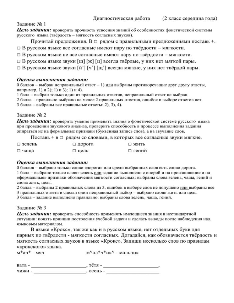 Диагностическая работа конец учебного года. Диагностическая работа по русскому языку. Диагностические задания 2 класс. Диагностическая работа 2 класс. Диагностические задания по русскому языку 4 класс.