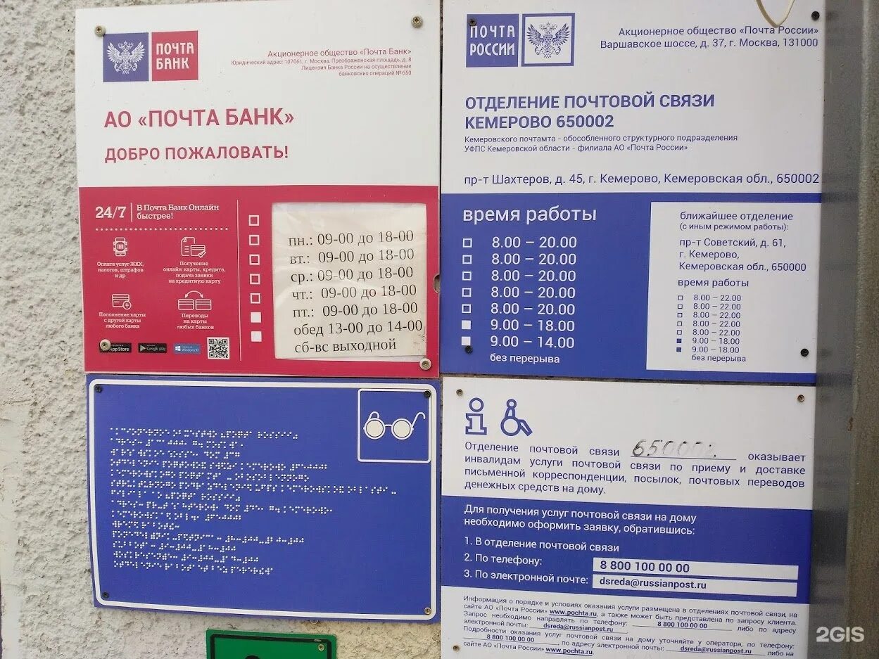 Сибиряков гвардейцев 15 кемерово. Почта октябрьский 73 кемерово. Почта кемерово сайт. Октябрьский 61 кемерово. Почта кемерово сайт.