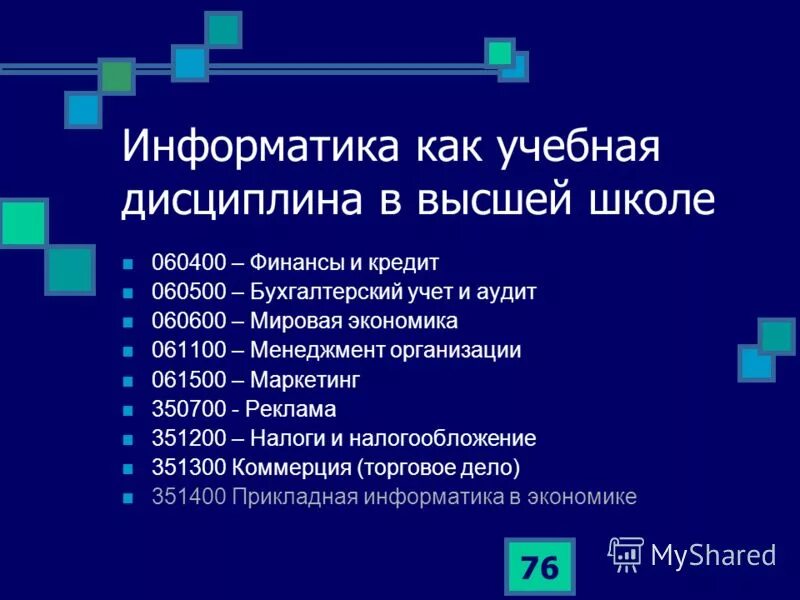 социальная информатика как учебная дисциплина это. цели информатики как учебной дисциплины. информатика как научная дисциплина цели и задачи. информатика это научная дисциплина. информатика как учебная дисциплина.