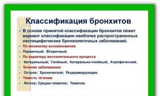 Диффузный бронхит. Двухсторонний катаральный эндобронхит. двухсторонний диффузный бронхит 1 степени интенсивности воспаления. классификация эндобронхитов. катаральный эндобронхит классификация.