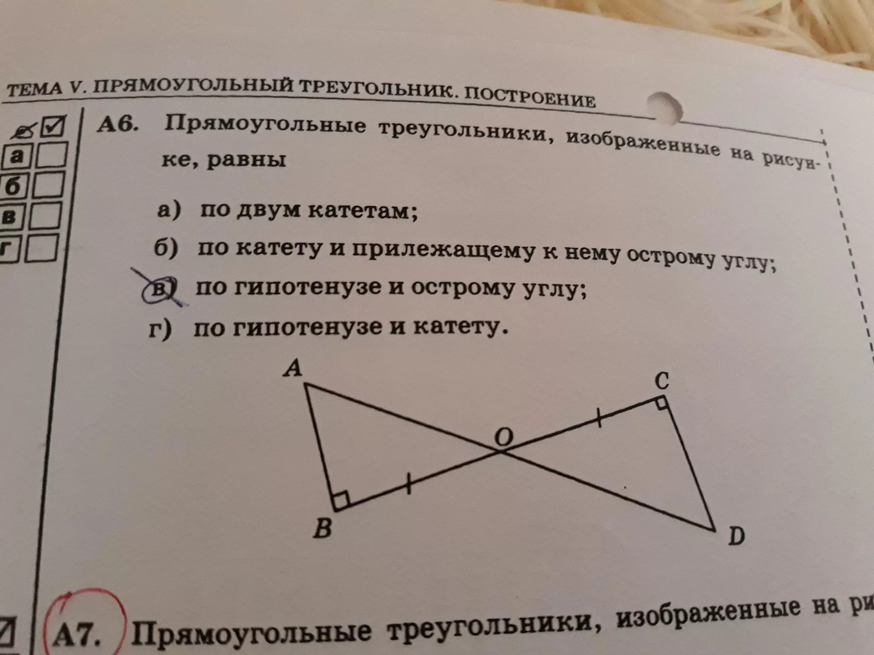 Построить треугольник по 2 катетам. Построение прямоугольного треугольника. Построение прямоугольного треугольника по гипотенузе и катету. Построить прямоугольный треугольник. Построение прямоугольного треугольника по 2 катетам.