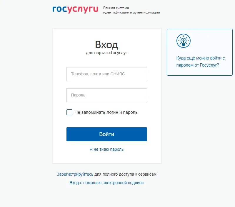 Как ввести логин и пароль на госуслугах. Войти в госуслуги. Госуслуги личный кабинет войти. Госуслуги личный кабинет СНИЛС. Фац вход через госуслуги