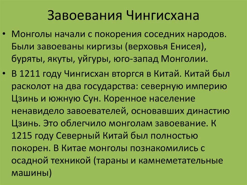 Захваты чингисхана. Походы и завоевания Чингисхана. Завоеванные походы Чингисхана. Завоевания Чингисхана кратко.