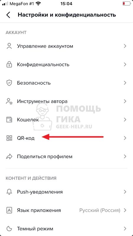 Не приходит код тик ток. Код для тик тока. QR код тик ток. Как отсканировать QR code в тик токе. Как отсканировать тик код в тик токе.