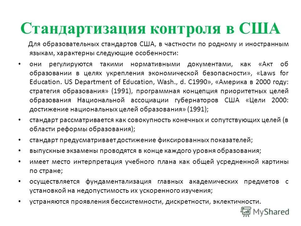 Контроль стандартизации. Взаимозаменяемость это в метрологии. Менеджмент качества рисунок. Ответственность за нарушение метрологических правил и норм. Контроль стандартизации.