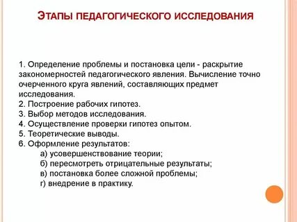 Система педагогических исследований