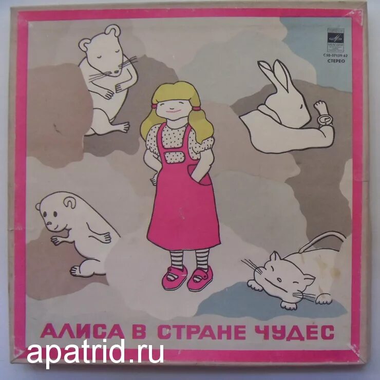 алиса в стране чудес 1976 года. алиса в стране чудес 1976 года. Alice in wonderland фильм 1976. алиса в стране чудес пластинка 1976. Alice.