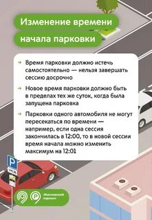 Завершить парковку