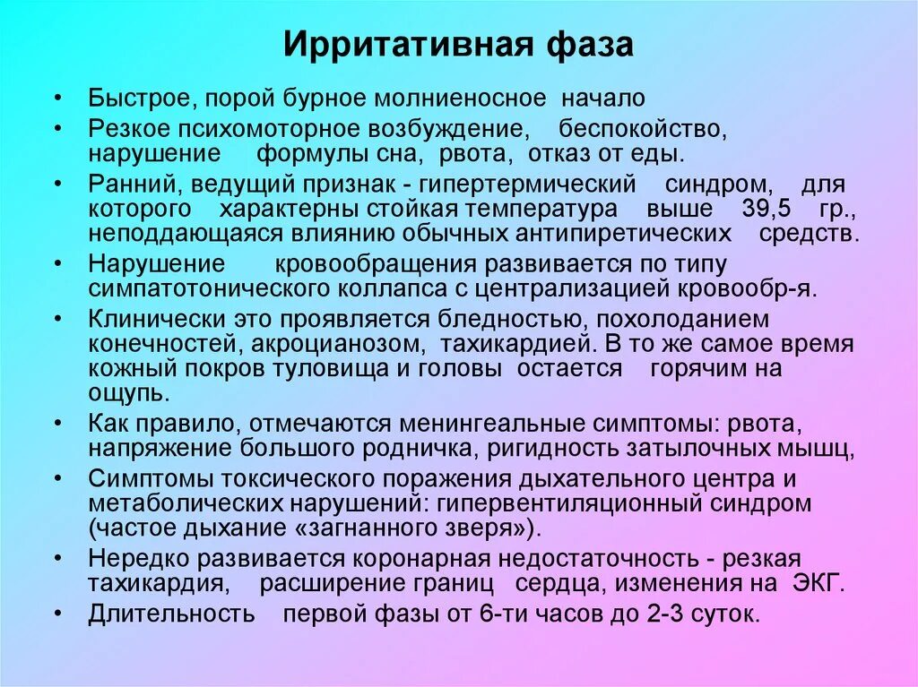 Легкие общемозговые изменения ирритативного характера. Ирритативно-дефицитарная стадия. Ирритативные изменения на ЭЭГ. Ирритативная стадия что это. Умеренная дезорганизация биоэлектрической активности мозга