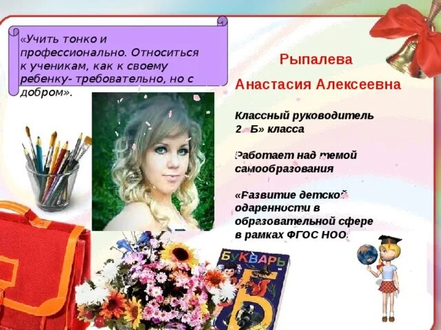 Ученик года визитка для девочки. Визитка учителя начальных классов презентация. Презентация на ученик года визитная карточка для девочки. Визитка школьника для конкурса. Визитка на ученик года для девочки 8 класс.