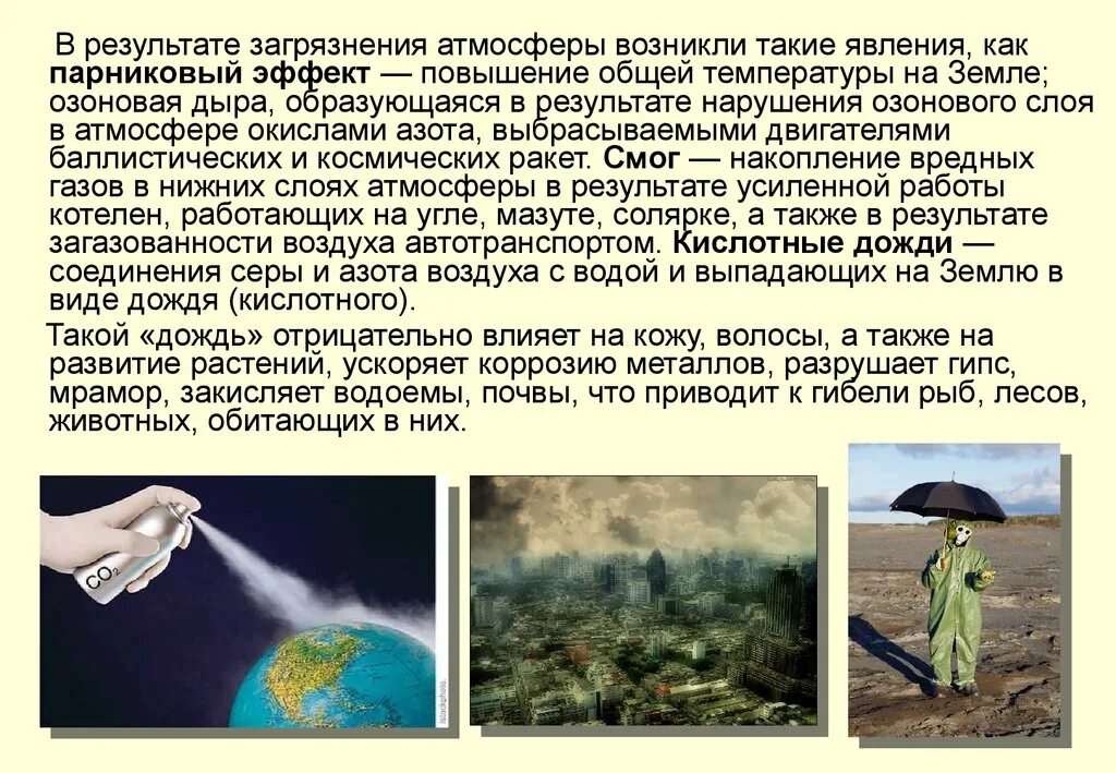 Увеличение азота в воздухе. Откуда на земле появилась атмосфера. Повышение азота в атмосфере. Загрязнение воздуха парниковый эффект. Ликвидация загрязнителей воздуха.