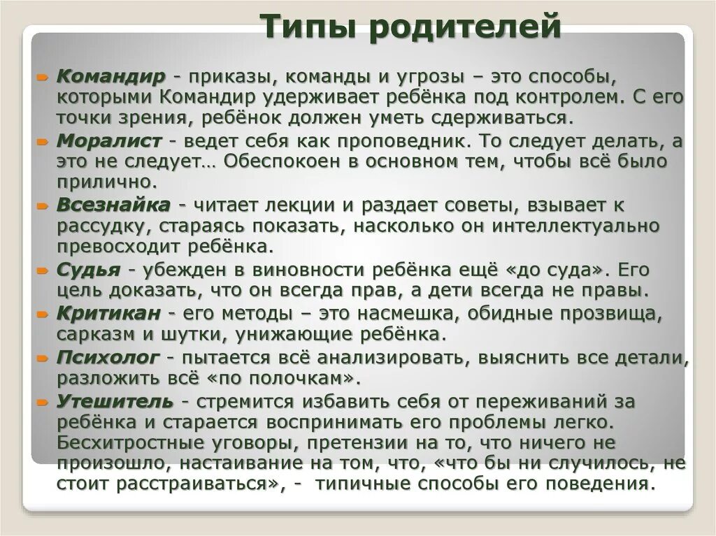 Тема семьи в отцы и дети. Типы родителей. Типы родителей в психологии. Классификация типов родителей. Типы родителей родителей.