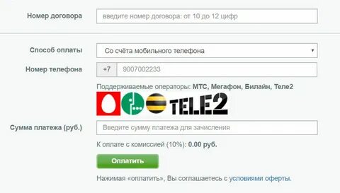 Заплатить за интернет по номеру договора