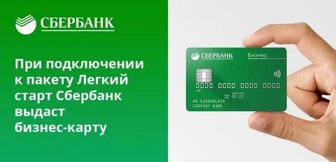 Сбербанк рко условия