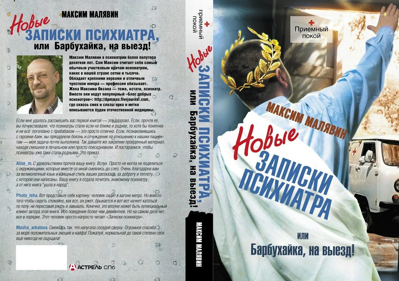 Записки психиатра малявин. Специальности психиатра. Байки старого психиатра. Осмотр врача психиатра. Байки старого психиатра.