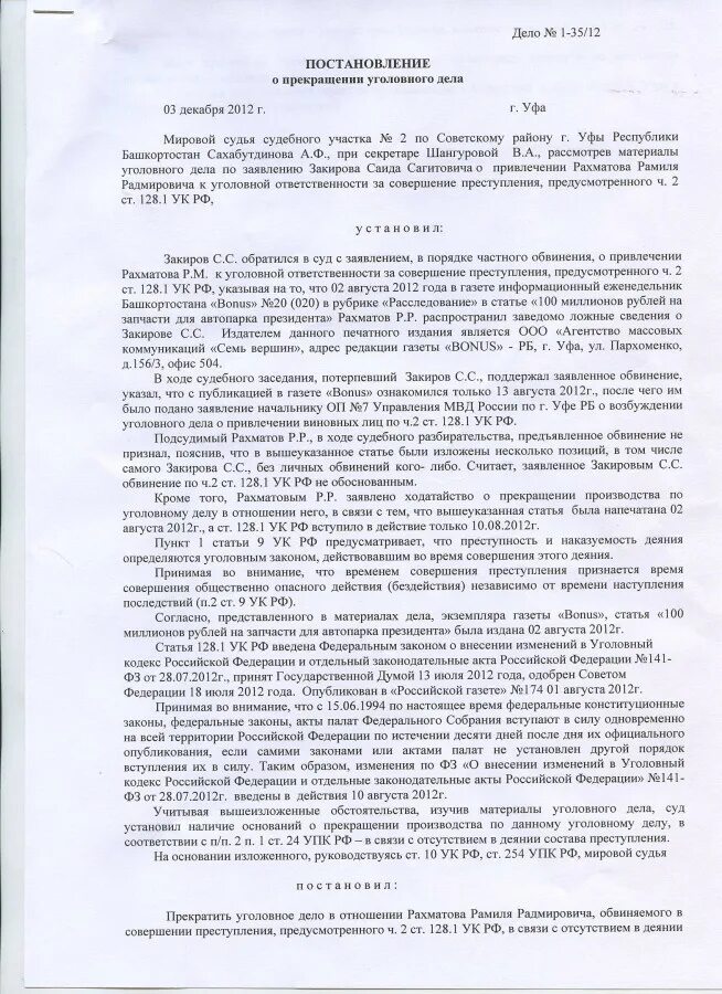 Ходатайство о прекращении уголовного дела. Ходатайство о прекращении уголовного дела в связи. Заявление в суд о прекращении уголовного дела. Ходатайство к уголовному делу. Оскорбления судебная практика