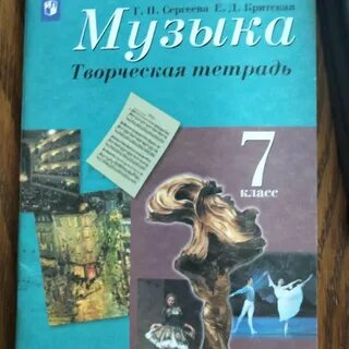 Творческая тетрадь 5 класс