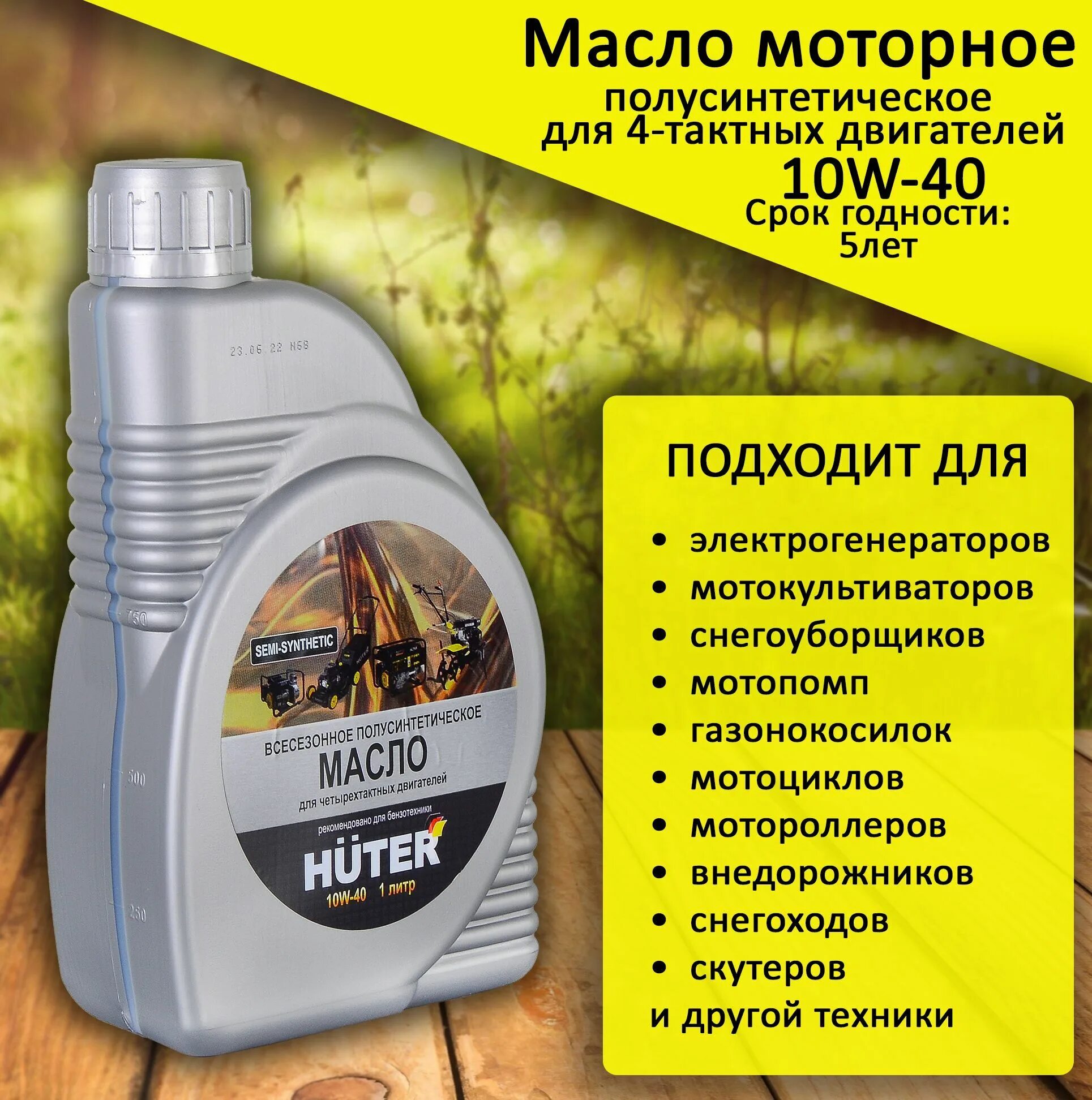 Масло huter 10w 40. Масло для хутер 4000 l. Масло для четырёхтактных двигателей 10w-40 huter. Масло huter 10w 40. Huter.