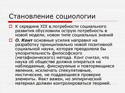 Социологический тезис