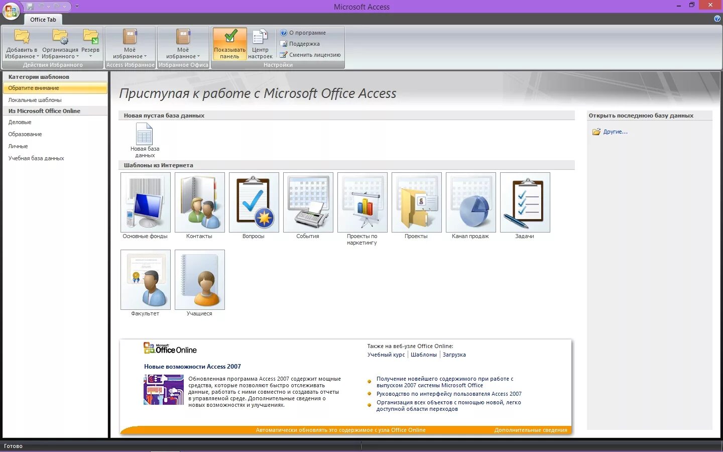 Microsoft office для windows 7 активированную. Шаблоны ms office. шаблоны микрософт офис. шаблоны на майкрософт офис. создание шаблонов в ms office.