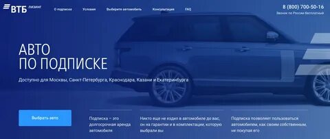 Втб подписка на авто