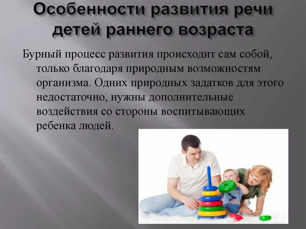 Презентация ранний возраст