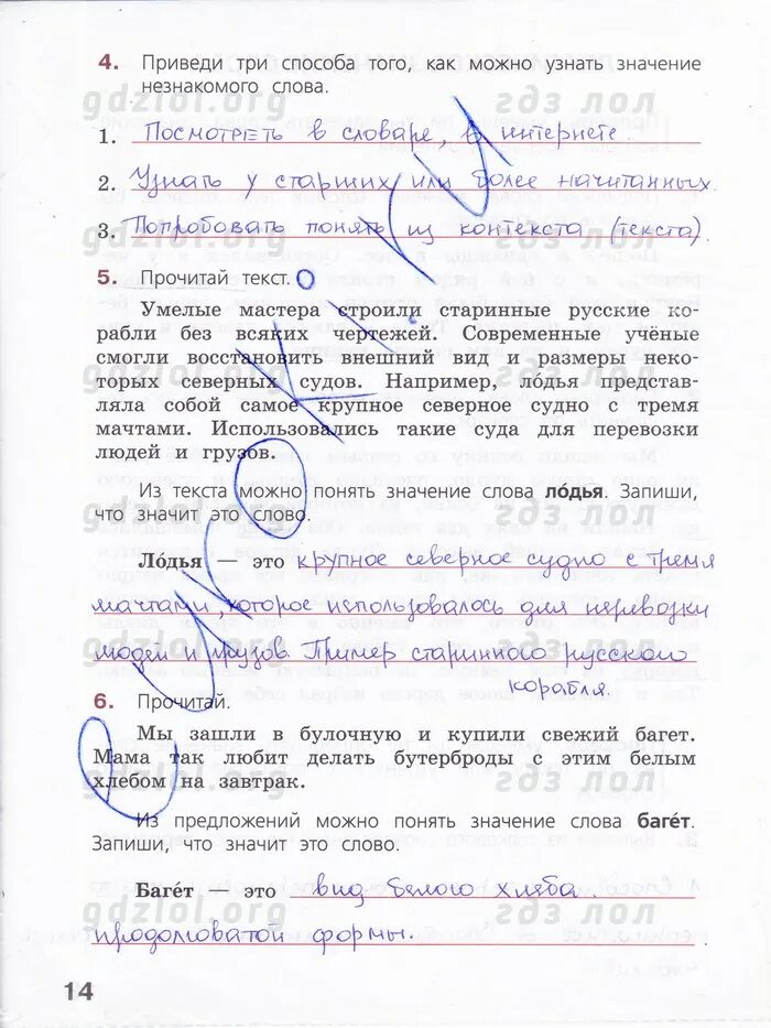 Впр по русскому языку 7 ответы. ВПР по русскому языку 2 часть ответы. ВПР по русскому языку за 4 класс 2 часть с ответами. Подсказки по ВПР русский язык. ВПР по русскому языку 4 класс 2 часть 2 вариант с ответами.