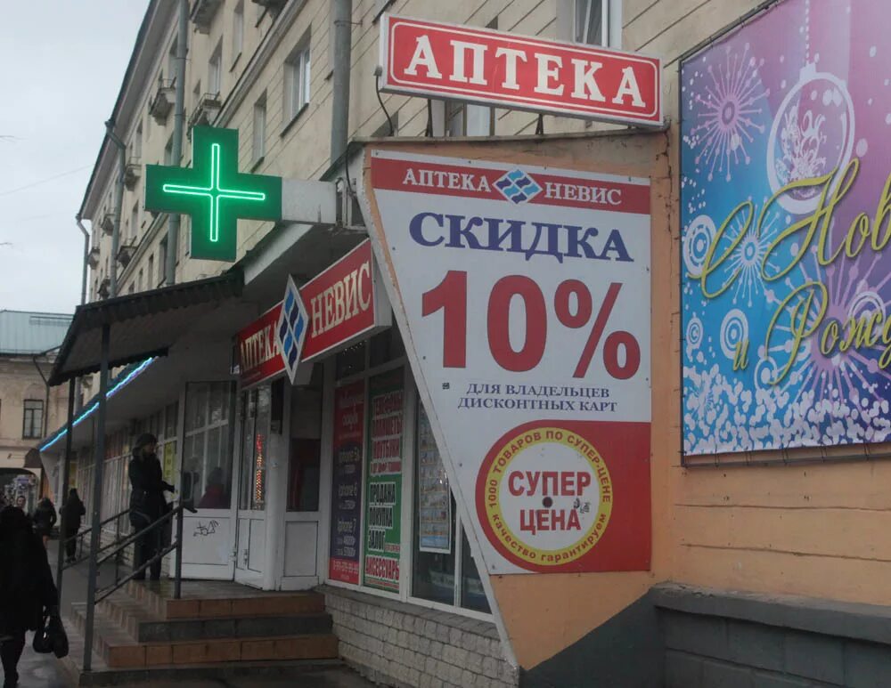 Аптека-а (псков) аптека. Аптека псков. Льготная аптека псков. Аптека 60 плюс псков. Аптека псковская 11 великий новгород.