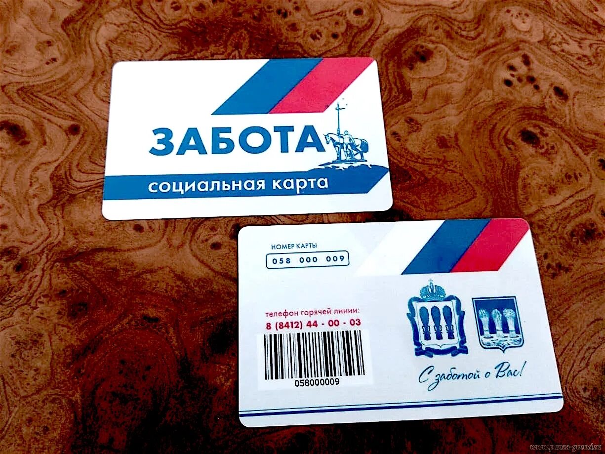 социальная карта забота. социальная карта забота рязань. карта забота какие магазины. дисконтная карта забота. карта забота вологда.