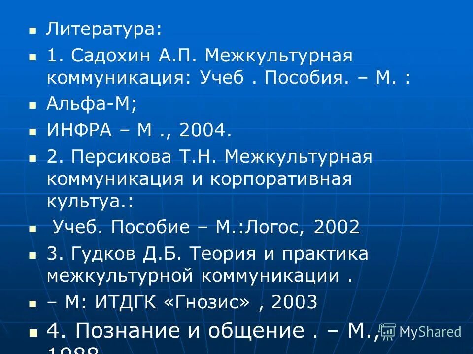 - презентация. Садохин межкультурная коммуникация. Садохин александр петрович межкультурная коммуникация. Теория межкультурной коммуникации учебник. Книги по межкультурной коммуникации.
