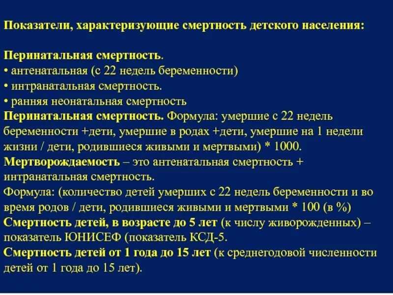 Показатель неонатальной смертности. Показатель перинатальной смертности. Коэффициент неонатальной смертности перинатальной смертности. Расчет показателя перинатальной смертности. Детская смертность показатели.