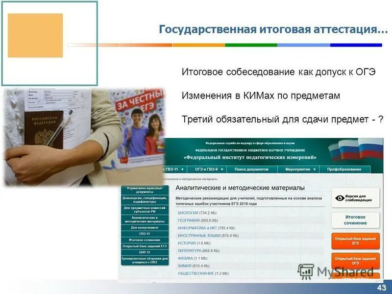 Итоговое собеседование огэ. Итоговое собеседование огэ