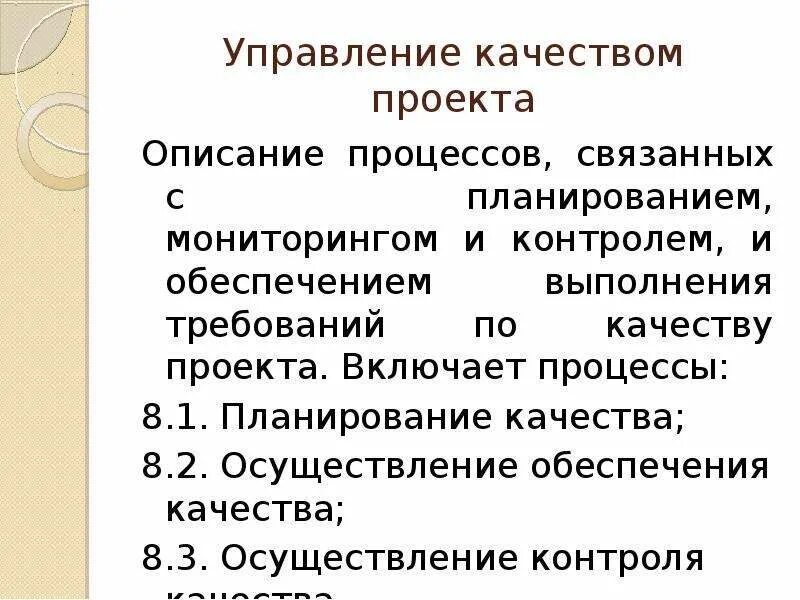 Лекция 8 Управление качеством проекта Пирамида проекта
