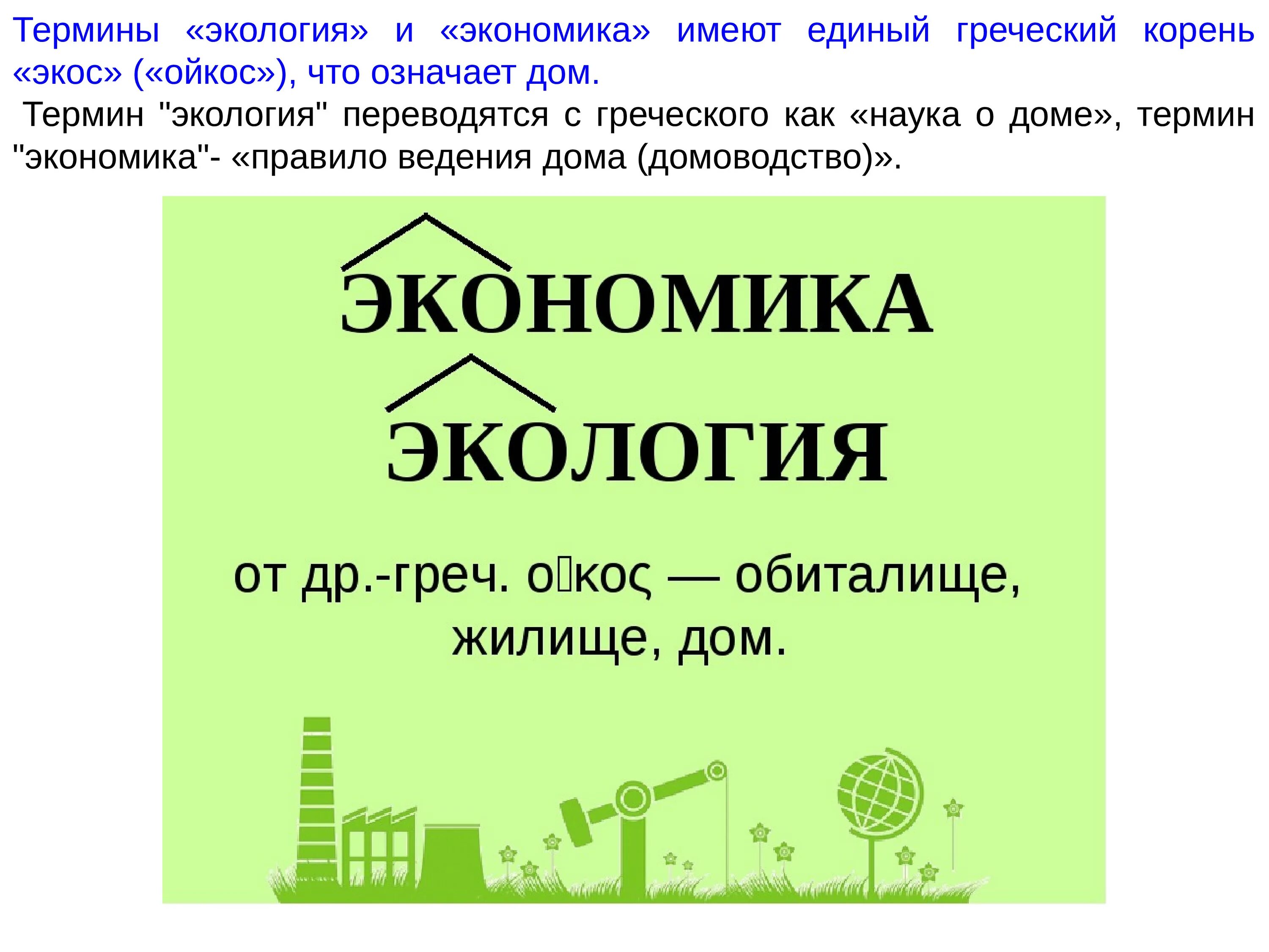 Экономика и экология окружающий мир. Экономика и экология 3 класс. Экономика и экология презентация. Проект экономика и экология.