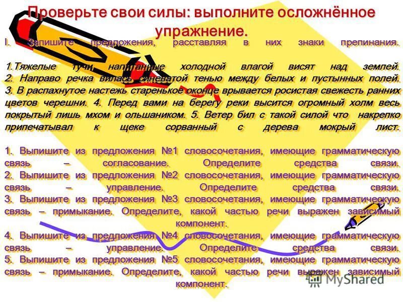 направо речка вилась синеватой тенью между белых и пустынных полей. направо речка вилась синеватой тенью. тяжёлые тучи напитанные холодной влагой висят над землей. словосочетание как единица синтаксиса виды. речка вилась какой вид связи.