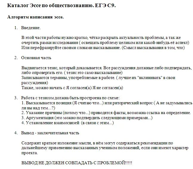 сочинения по обществознанию 10 класс. эмме по обществознанию. сочинения по обществознанию 10 класс. структура сочинения егэ обществознание. сочинения по обществознанию 10 класс.