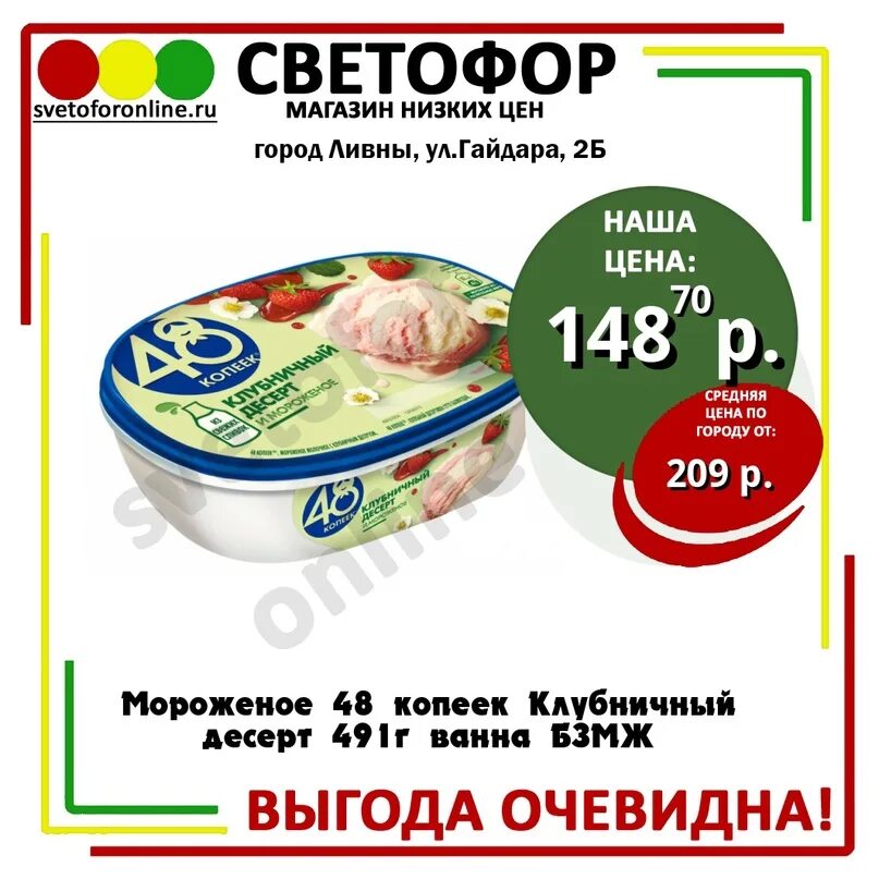 Мороженое 48 копеек клубничный десерт. Мороженое 48 копеек клубничный десерт