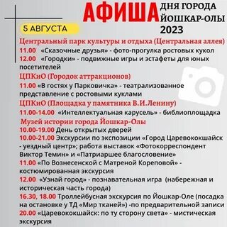 Расписание сеансов йошкар олы