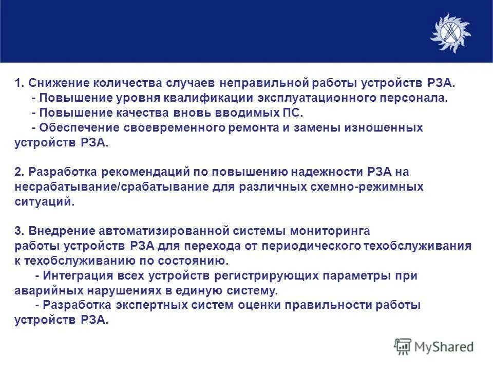 ремонтно эксплуатационный персонал. эксплуатационный персонал в энергетике. как уменьшить продолжительность строительства. технический работник. устэк директор.