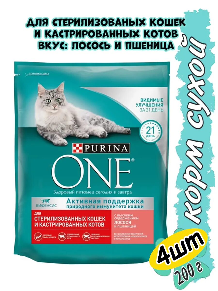 Корм пурина ван для стерилизованных кошек купить. Purina one для стерилизованных кошек 200г. Корм Пурина Ван для стерилизованных. Пурина Ван для стерилизованных кошек. Пурина корм для кошек стерилизованных сухой.