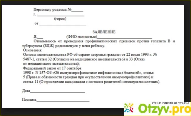 Согласие в школу на прививку манту